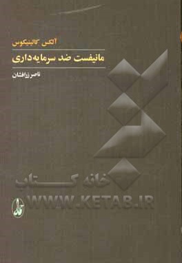 مانیفست ضد سرمایه داری